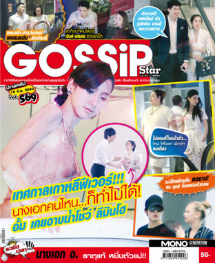 Gossip Star Vol.569