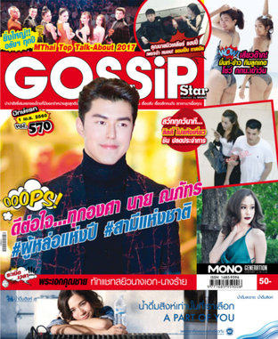 Gossip Star Vol.570