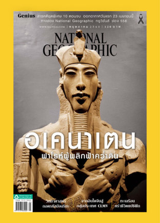 National Geographic No. 190