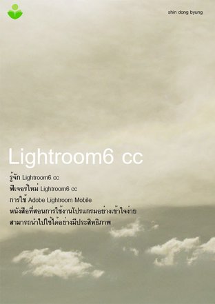 Lightroom6 cc