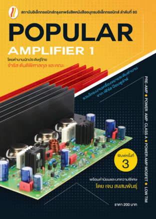 Popular Amplifier 1