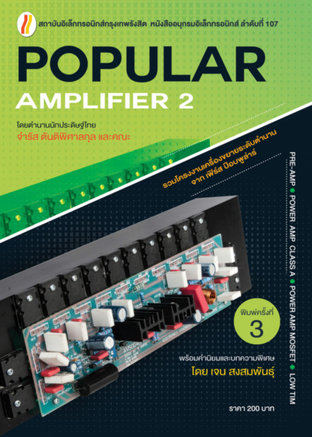 Popular Amplifier 2