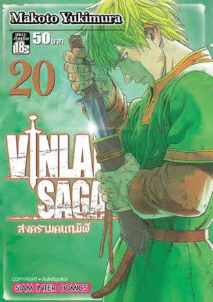 Vinland Saga สงครามคนทมิฬ เล่ม 20