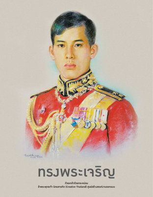 นิตยสาร Creative Thailand ปีที่ 8 ฉบับที่ 4