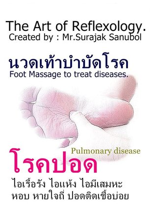 โรคปอด