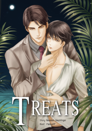 เรื่องสั้น Treats