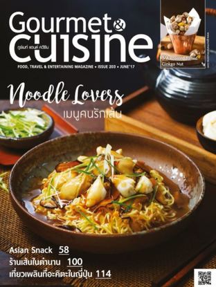 Gourmet & Cuisine Issue 203