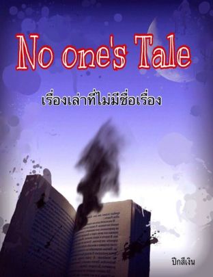 No one's Tale เรื่องเล่าที่ไม่มีชื่อเรื่อง