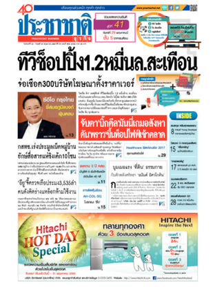 ประชาชาติธุรกิจ วันจันทร์ที่ 22 พฤษภาคม พ.ศ.2560