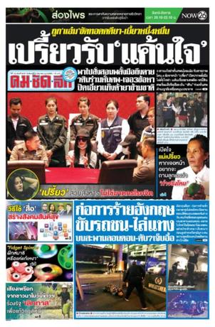 คมชัดลึก วันจันทร์ที่ 5 มิถุนายน พ.ศ.2560