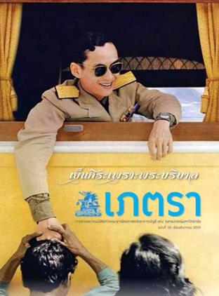 วารสารเภตรา ฉบับที่ 50