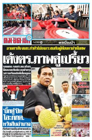 คมชัดลึก วันพุธที่ 7 มิถุนายน พ.ศ.2560