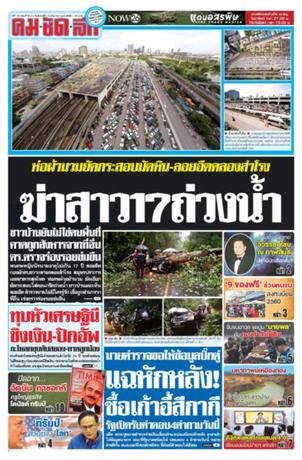 คมชัดลึก วันจันทร์ที่ 12 มิถุนายน พ.ศ.2560