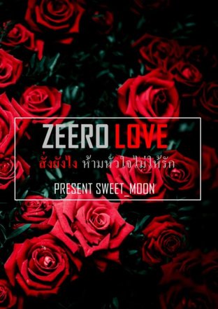 ZEERO LOVE สั่งยังไง ห้ามหัวใจไม่ให้รัก