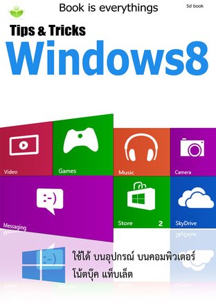 Windows 8 Tips & Tricks