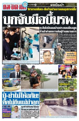 คมชัดลึก วันศุกร์ที่ 16 มิถุนายน พ.ศ.2560