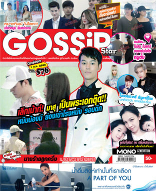 Gossip Star Vol.576