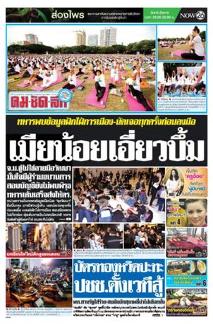 คมชัดลึก วันจันทร์ที่ 19 มิถุนายน พ.ศ.2560