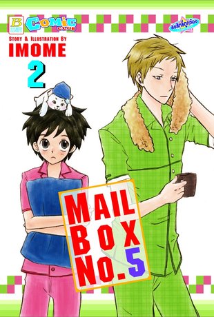 Mailbox No.5 เล่ม2