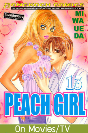Peach Girl 13