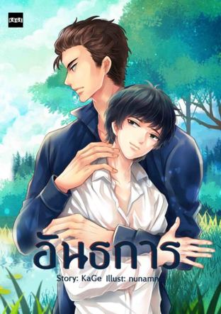 อันธการ เล่ม 1