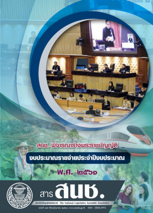 สารสภานิติบัญญัติแห่งชาติ ฉบับที่ 35