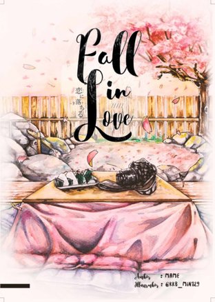 Fall in Love เมื่อผมตกหลุมรัก เล่ม 1