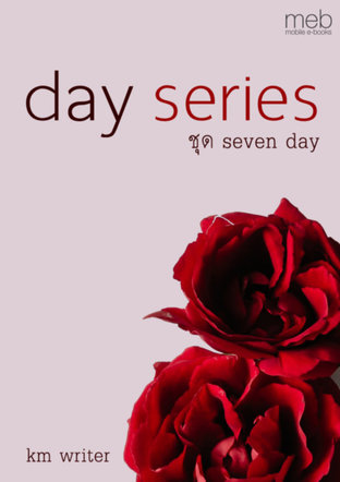 day series ชุด seven day