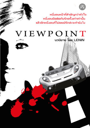 Viewpoint เล่ม2