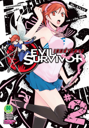 Devil Survivor เกมล่าปีศาจ 2
