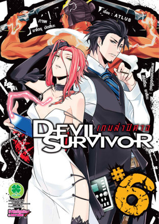 Devil Survivor เกมล่าปีศาจ 6