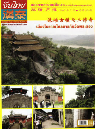นิตยสารจีนไทย ฉบับที่ 63