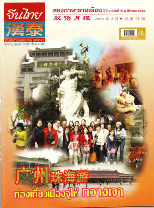 นิตยสารจีนไทย ฉบับที่ 71