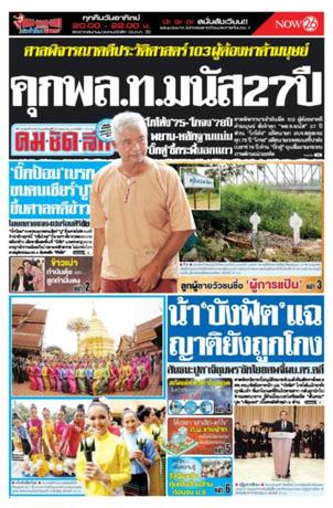 คมชัดลึก วันพฤหัสบดีที่ 20 กรกฎาคม พ.ศ.2560