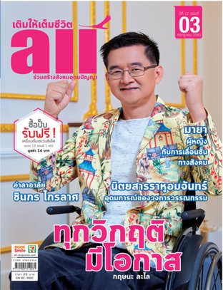 all Magazine ฉบับ ก.ค. 2560 (07/60)