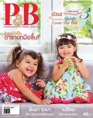 PB Magazine July 2012 (Pregnancy & Baby)