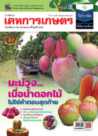 เคหการเกษตร ฉบับ กุมภาพันธ์ 60