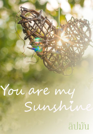 You are my sunshine