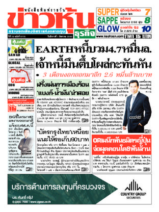 ข่าวหุ้น วันอังคารที่ 1 สิงหาคม พ.ศ.2560