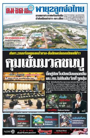 คมชัดลึก วันอังคารที่ 1 สิงหาคม พ.ศ.2560