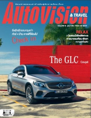 Autovision&Travel No.178 July 2017