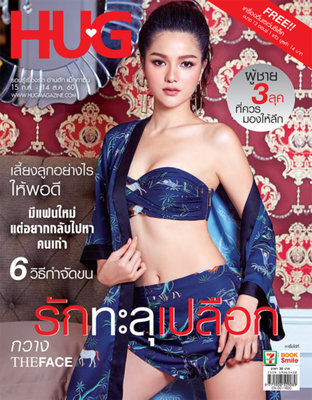 HUG Magazine ฉบับ 15 ก.ค.60 07/17