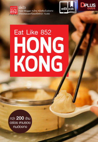 Eat Like 852 HONG KONG