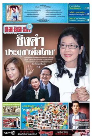 คมชัดลึก วันเสาร์ที่ 12 สิงหาคม พ.ศ.2560