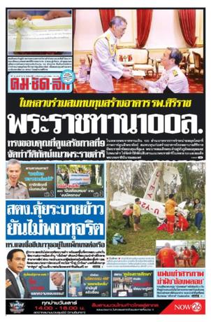 คมชัดลึก วันจันทร์ที่ 14 สิงหาคม พ.ศ.2560