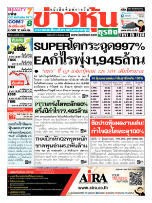 ข่าวหุ้น วันอังคารที่ 15 สิงหาคม พ.ศ.2560