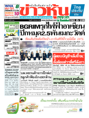 ข่าวหุ้น วันพุธที่ 16 สิงหาคม พ.ศ.2560