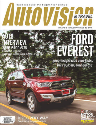 Autovision&Travel No.179 August 2017