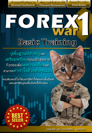Forex War 1 New Edition (Basic Training)