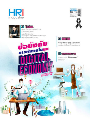 HR Society Magazine Thailand 177